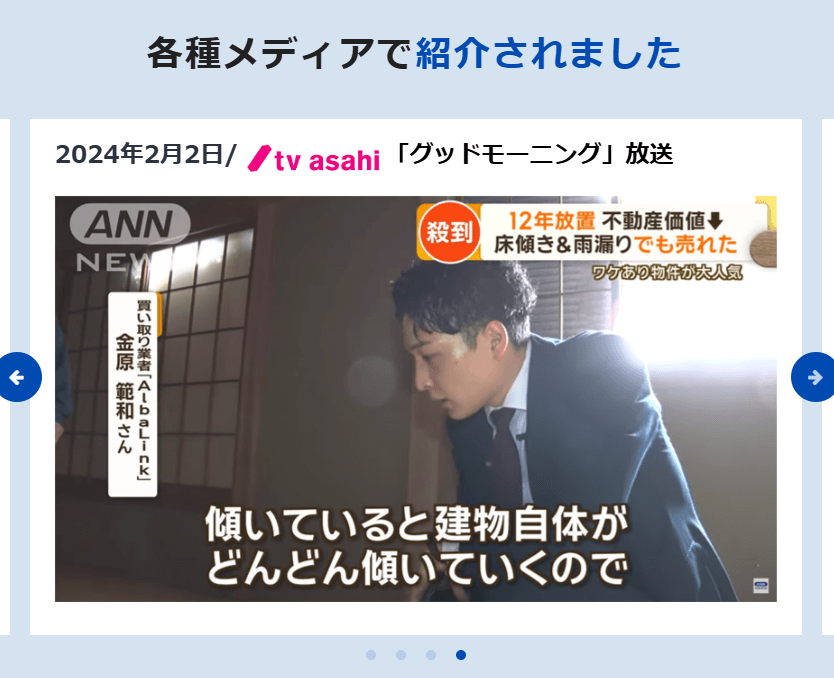 Alba Linkテレビ朝日グッドモーニング放送