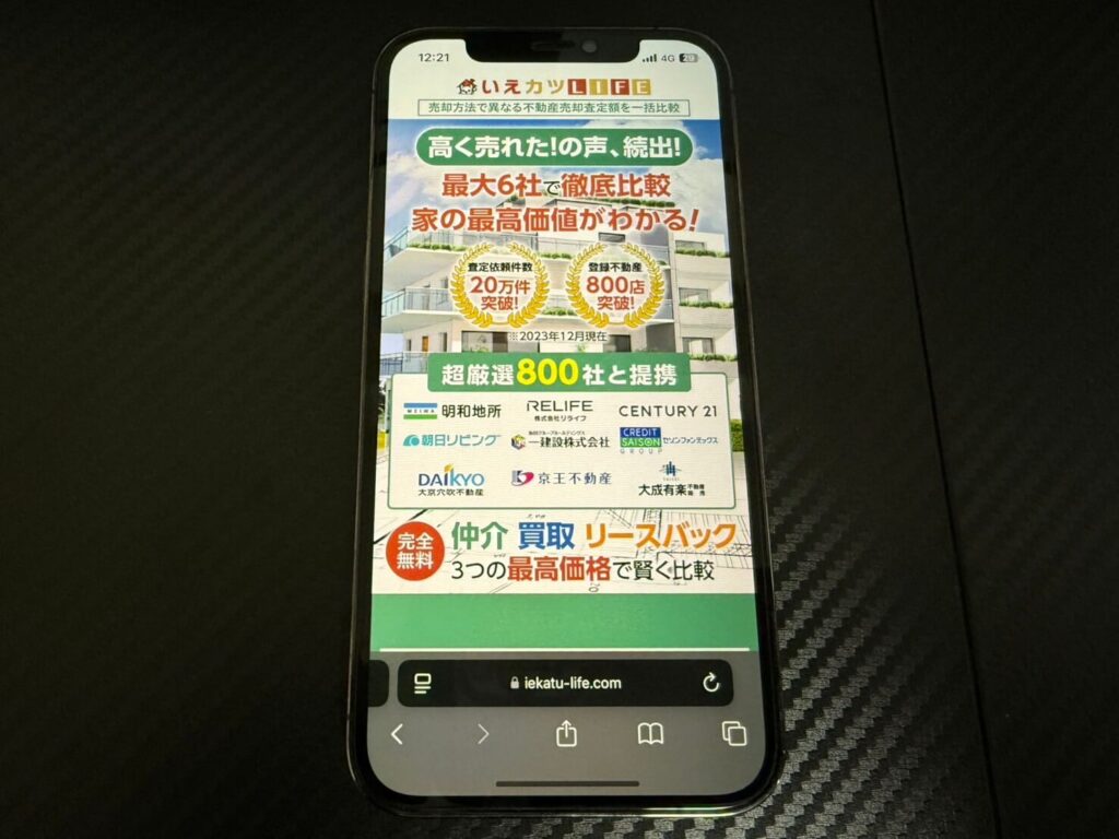 いえカツLIFEのモバイルHP