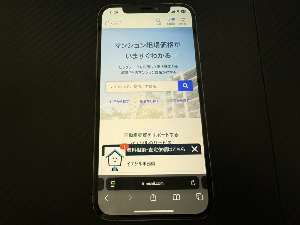 IESHILのモバイルHP