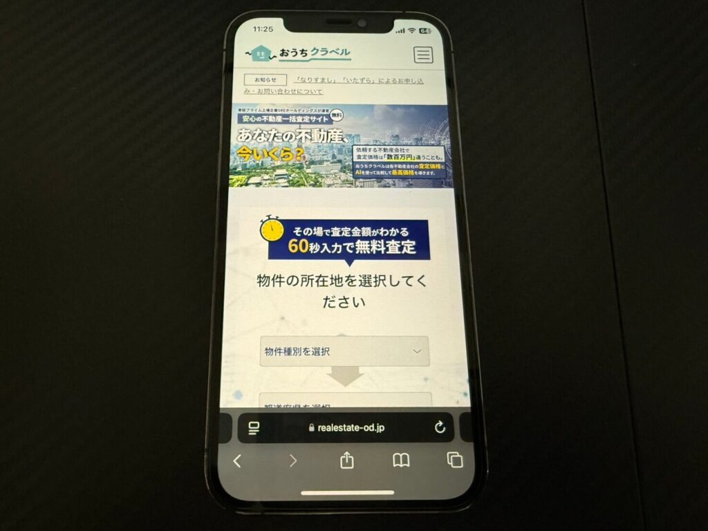 おうちクラベルのモバイルHP