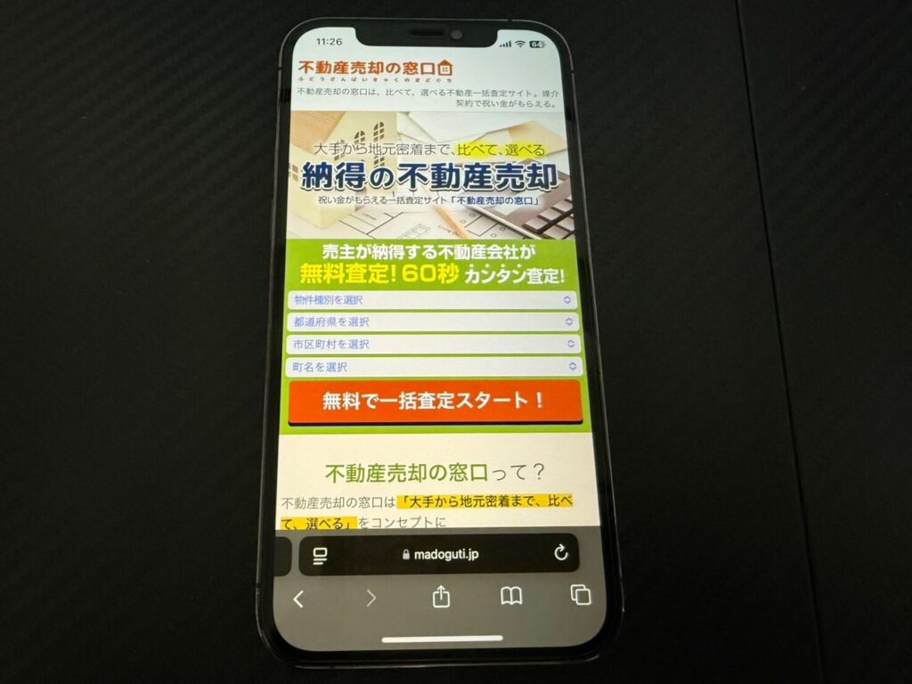 不動産売却の窓口のモバイルHP