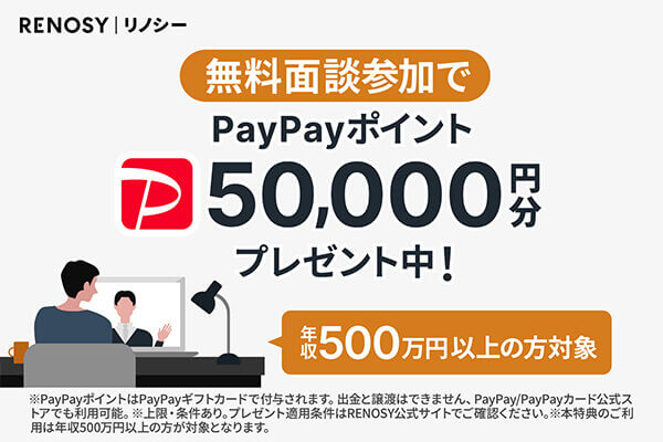 リノシーのキャンペーンバナー