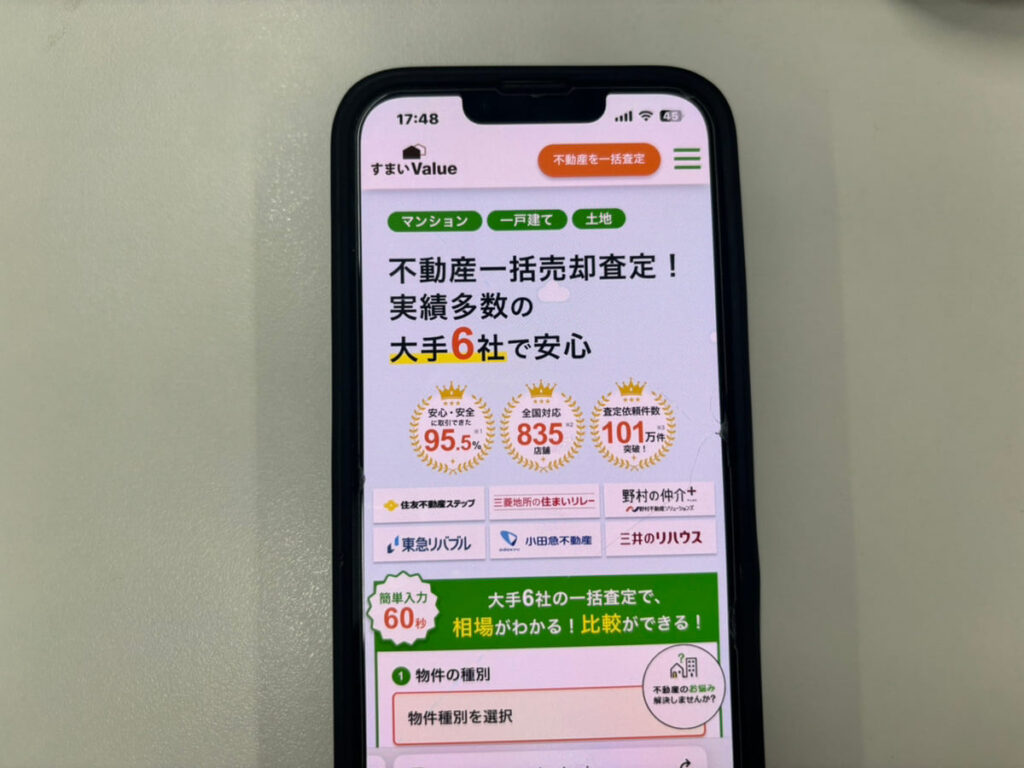 すまいValueのHP画像