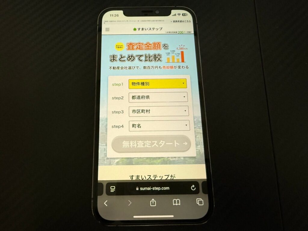 すまいステップのモバイルHP