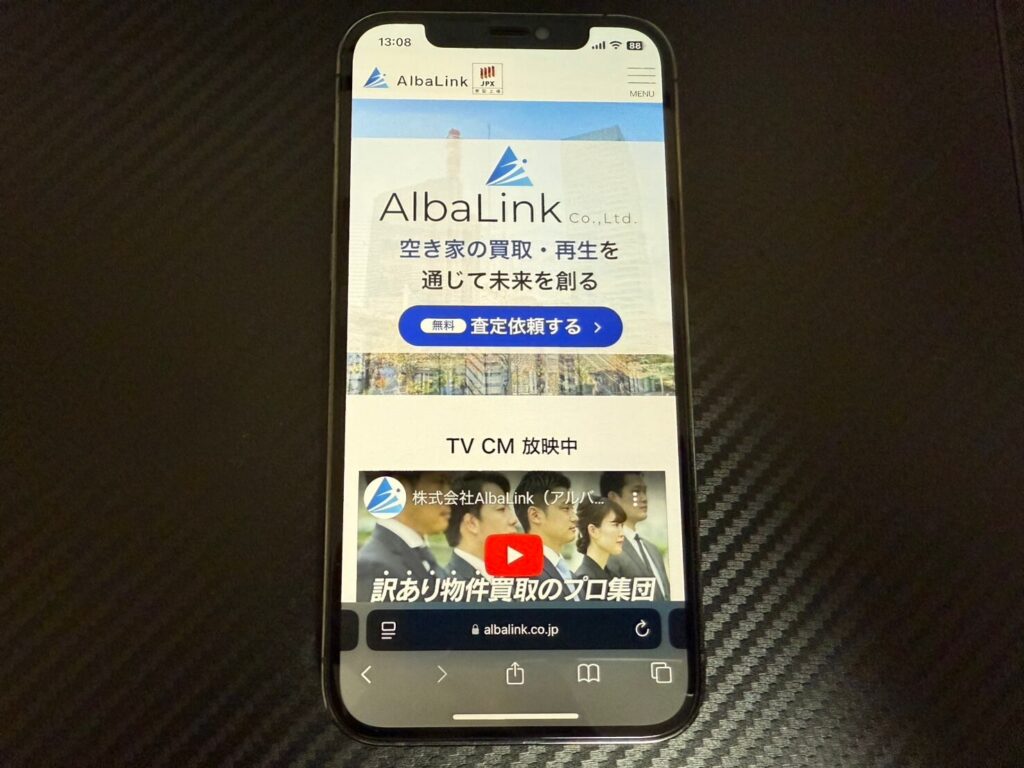 アルバリンクのモバイルHP