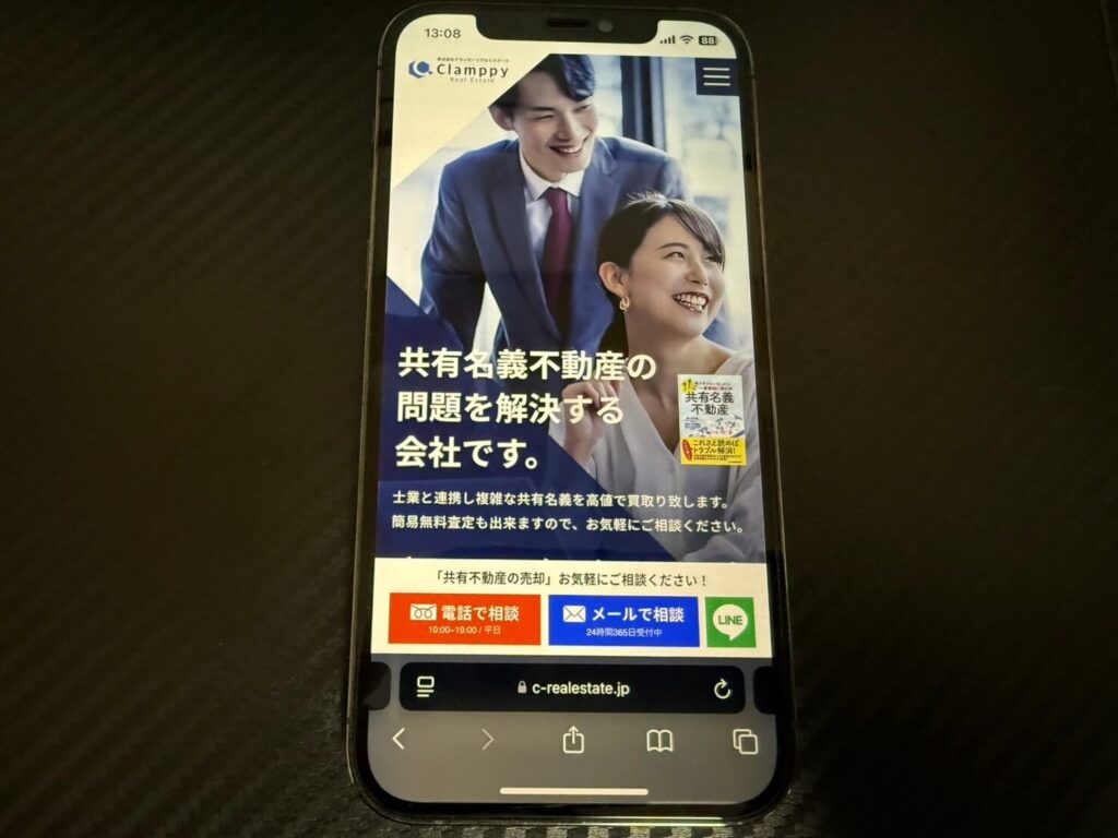 クランピーリアルエステートのモバイルHP