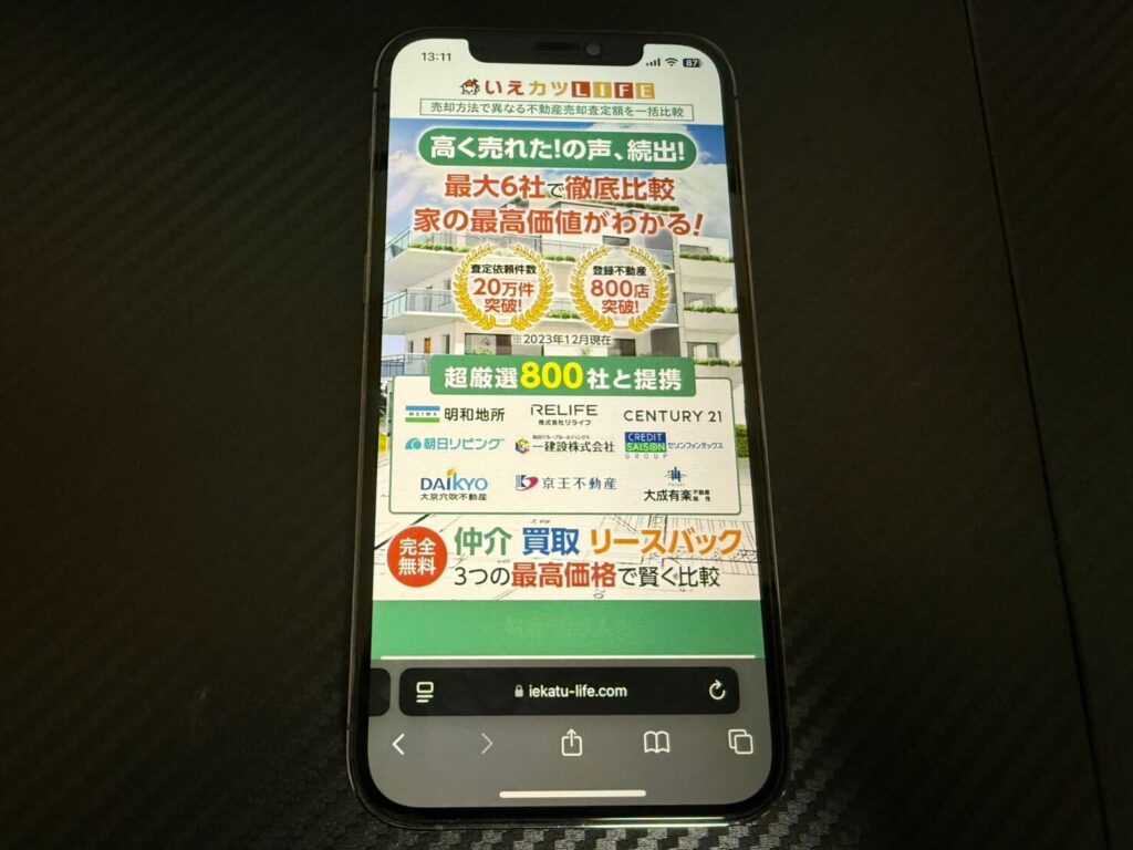 いえカツLIFEのモバイルHP
