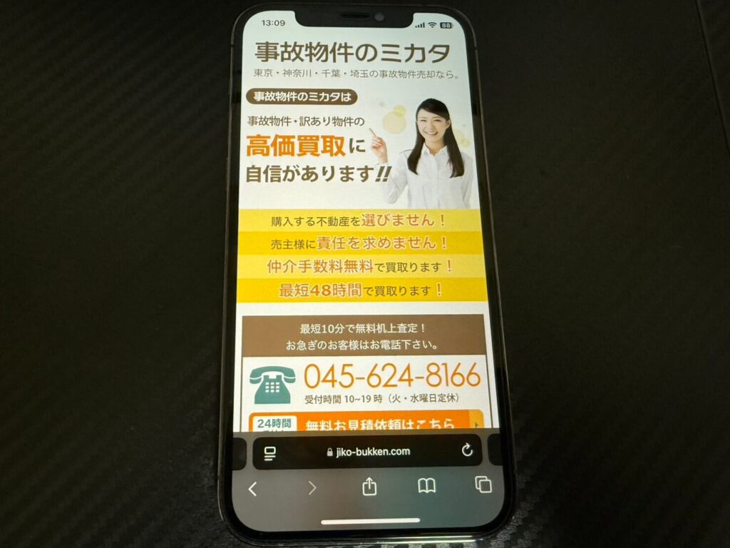事故物件のミカタのモバイルHP