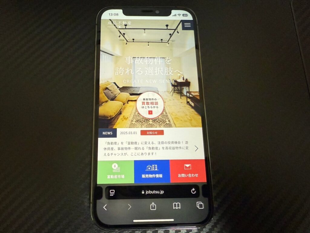 成仏不動産のモバイルHP