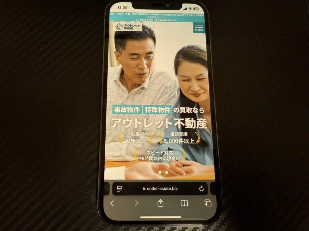 アウトレット不動産のモバイルHP
