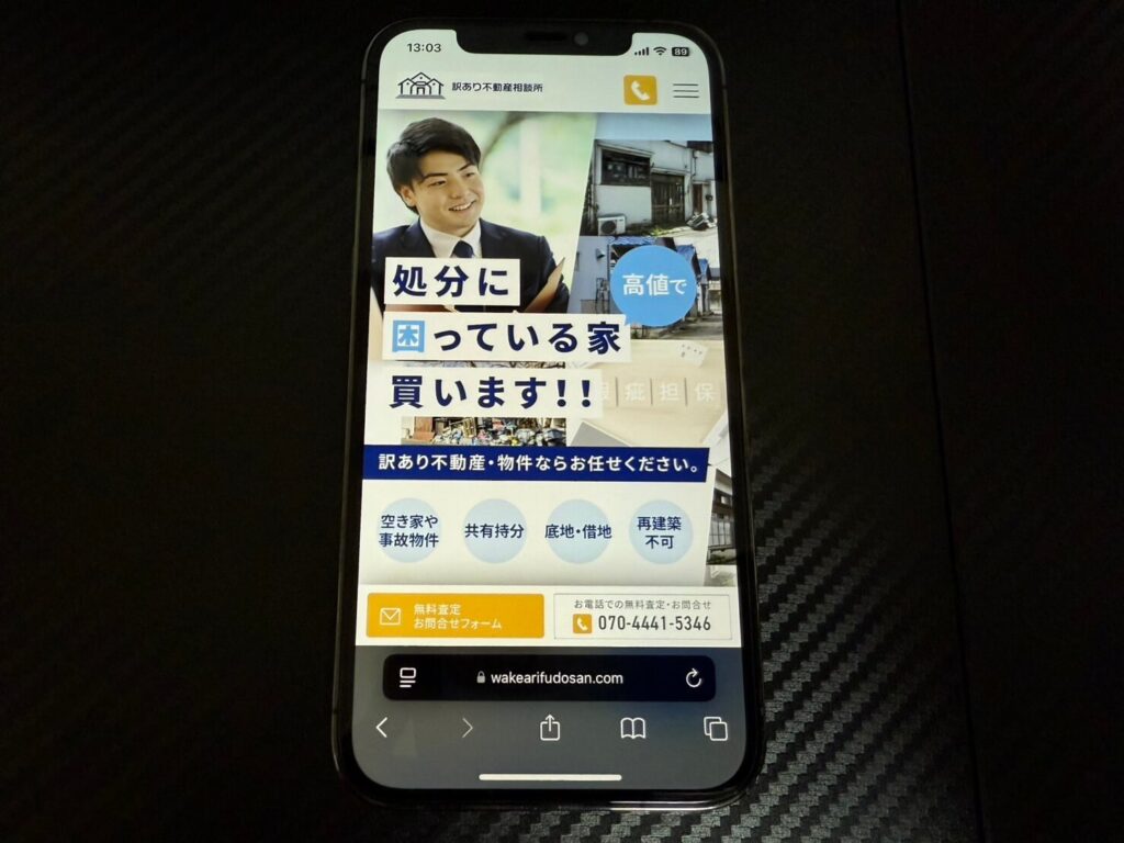 訳あり不動産相談所のモバイルHP