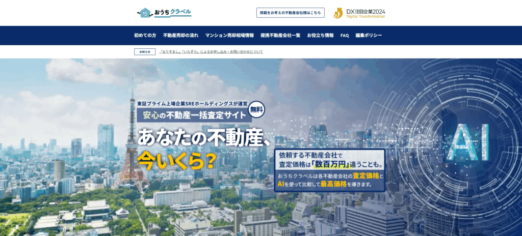 おうちクラベルのホームページ