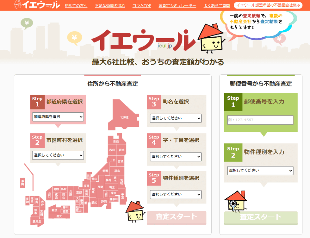 イエウールのホームページ