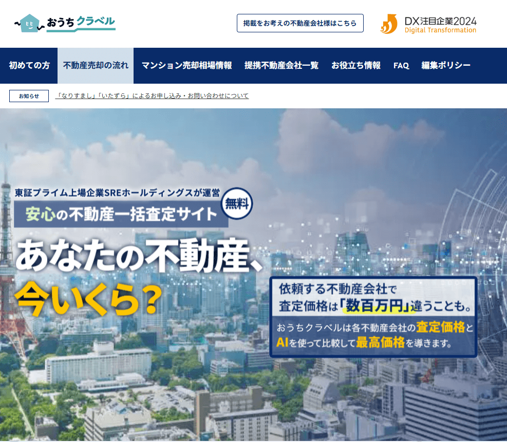 おうちクラベルのホームページ