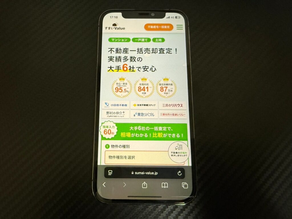 すまいValueのモバイルHP