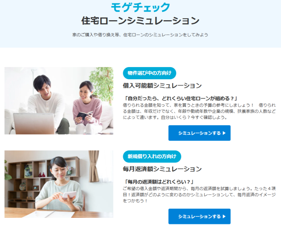 モゲチェック
