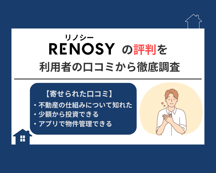 リノシー評判アイキャッチ画像
