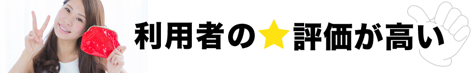 口コミの良い金融会社 一覧比較ページ