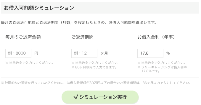 プロミス借入可能額シミュレーション
