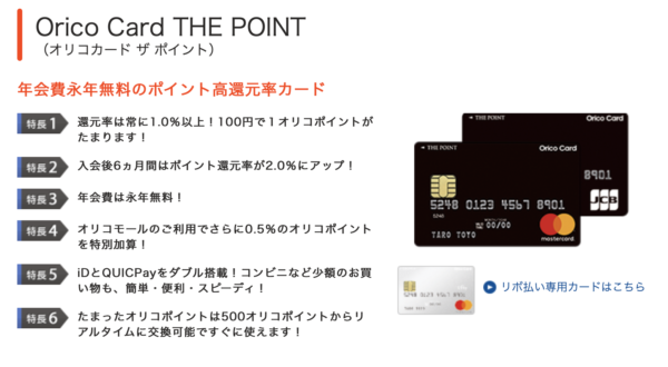 オリコカード THE POINT