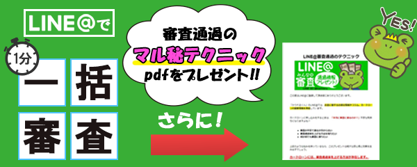 LINE友だち追加で無料診断