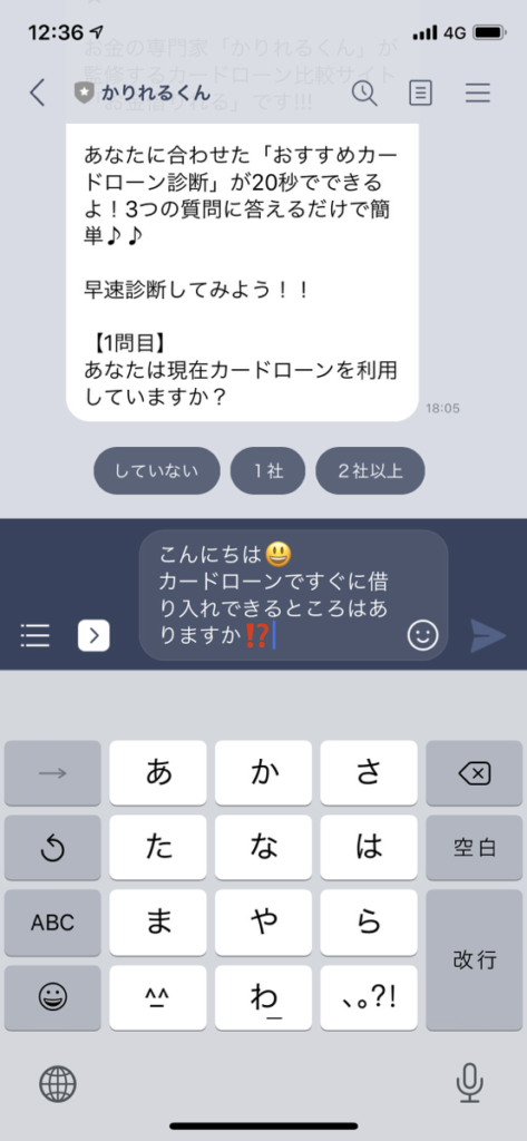 LINE＠で相談ができる