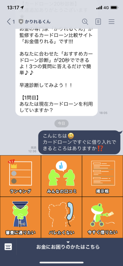 LINEのメニュー