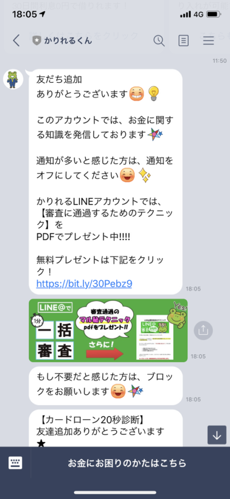 LINE@追加のときのメッセージ